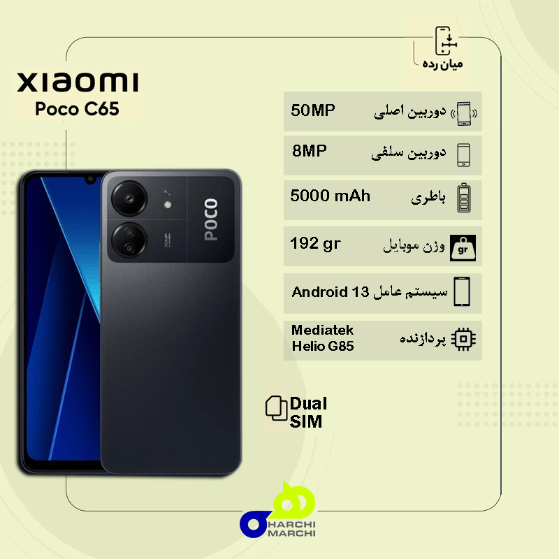 گوشی موبایل شیائومی مدل Poco C65 دو سیم کارت ظرفیت 256 گیگابایت و رم 8 گیگابایت